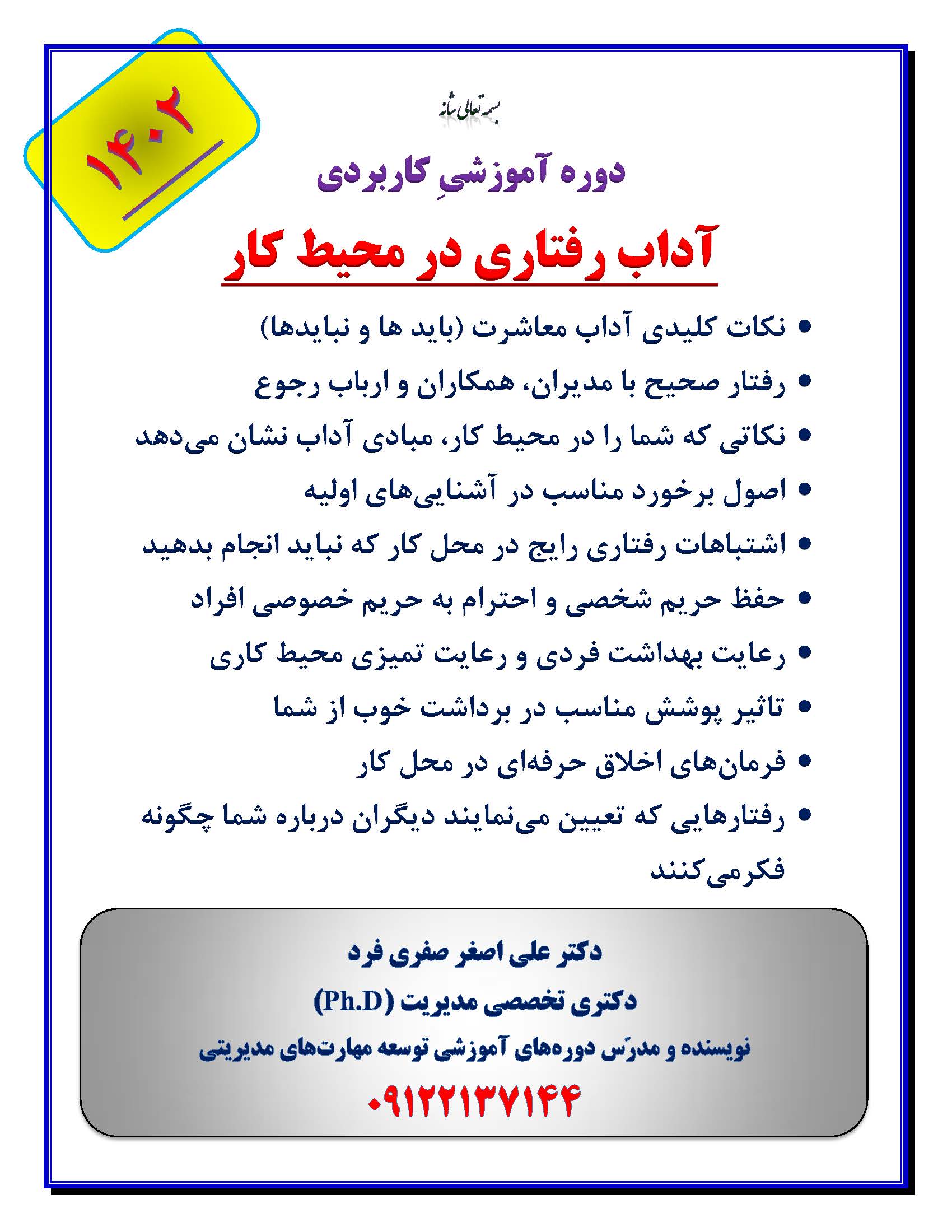 آداب_رفتاری_در_محیط_کار_7vr4.jpg (1700×2200)