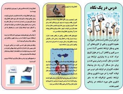 دانلود بروشور درس چهاردهم علوم ششم از گذشته تا آینده اماده کامل و قابل ویرایش
