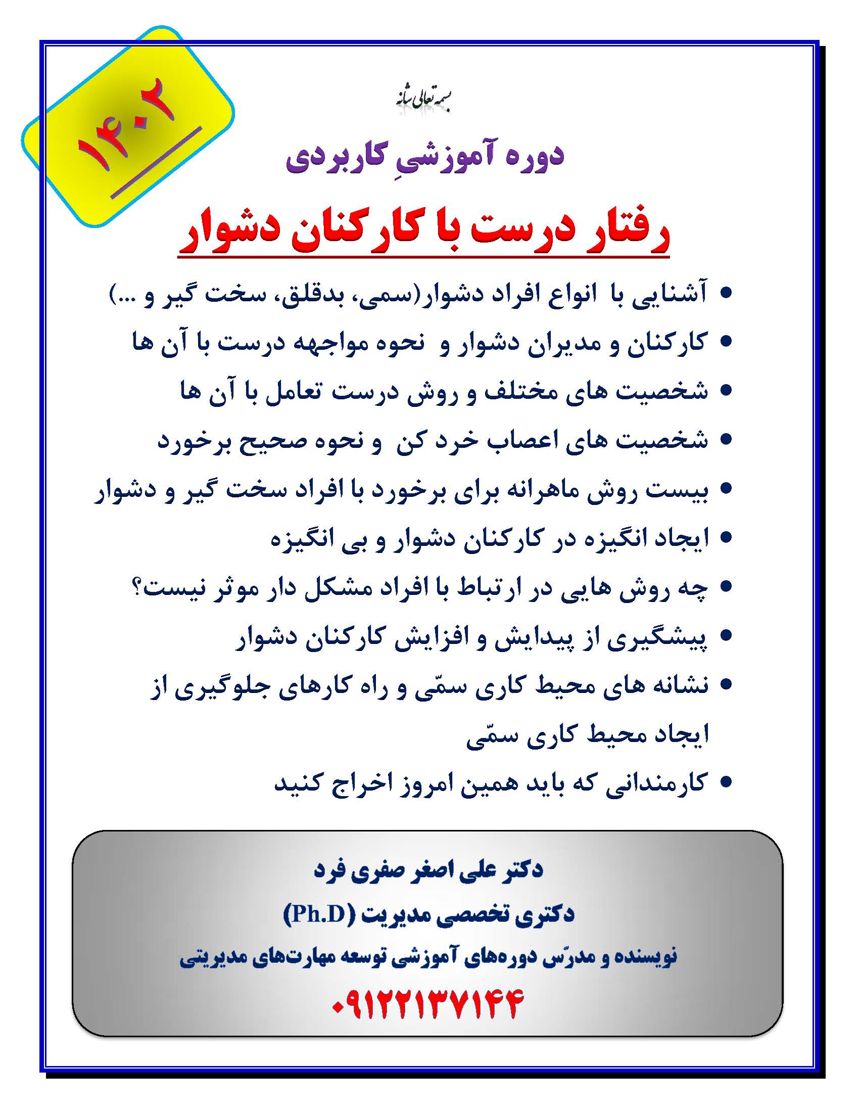 رفتار_درست_با_کارکنان_دشوار_gw4w.jpg (1700×2200)