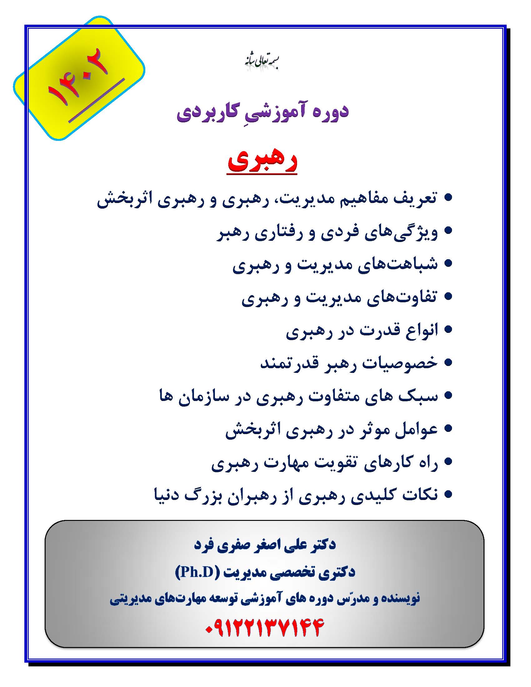 رهبری_7ahq.jpg (1700×2200)