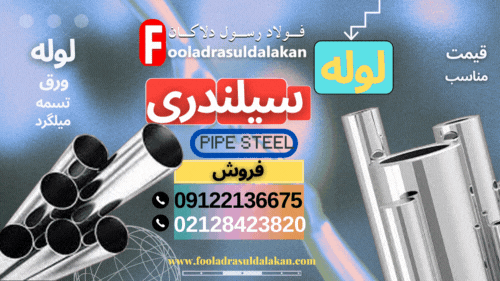 لوله های سیلندری-لوله های صنعتی-لوله سیلندری هیدرولیک-لوله های بادی کار سنگین-لوله فلزی