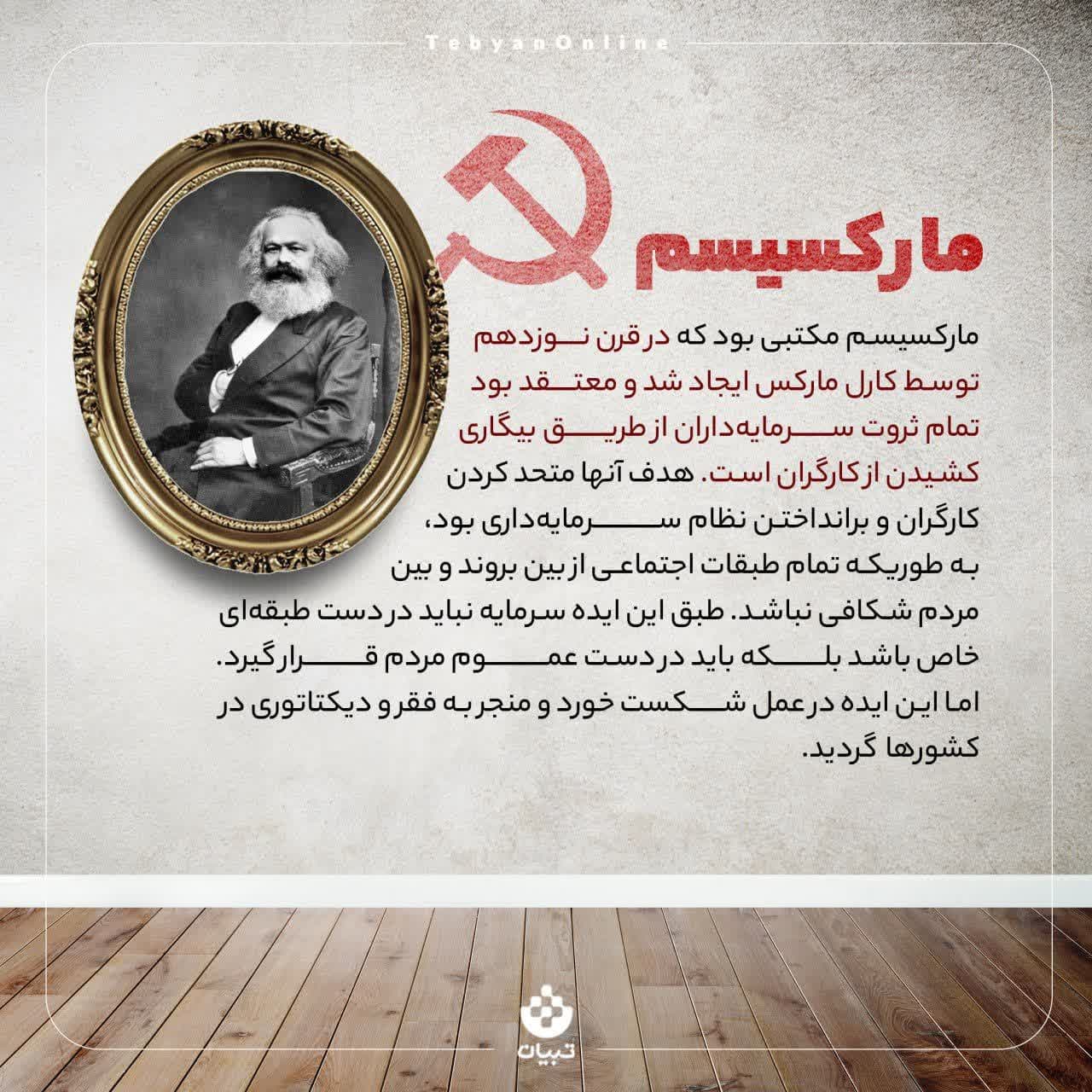https://s2.uupload.ir/files/%D9%85%D8%A7%D8%B1%DA%A9%D8%B3%DB%8C%D8%B3%D9%85_c0vq.jpg