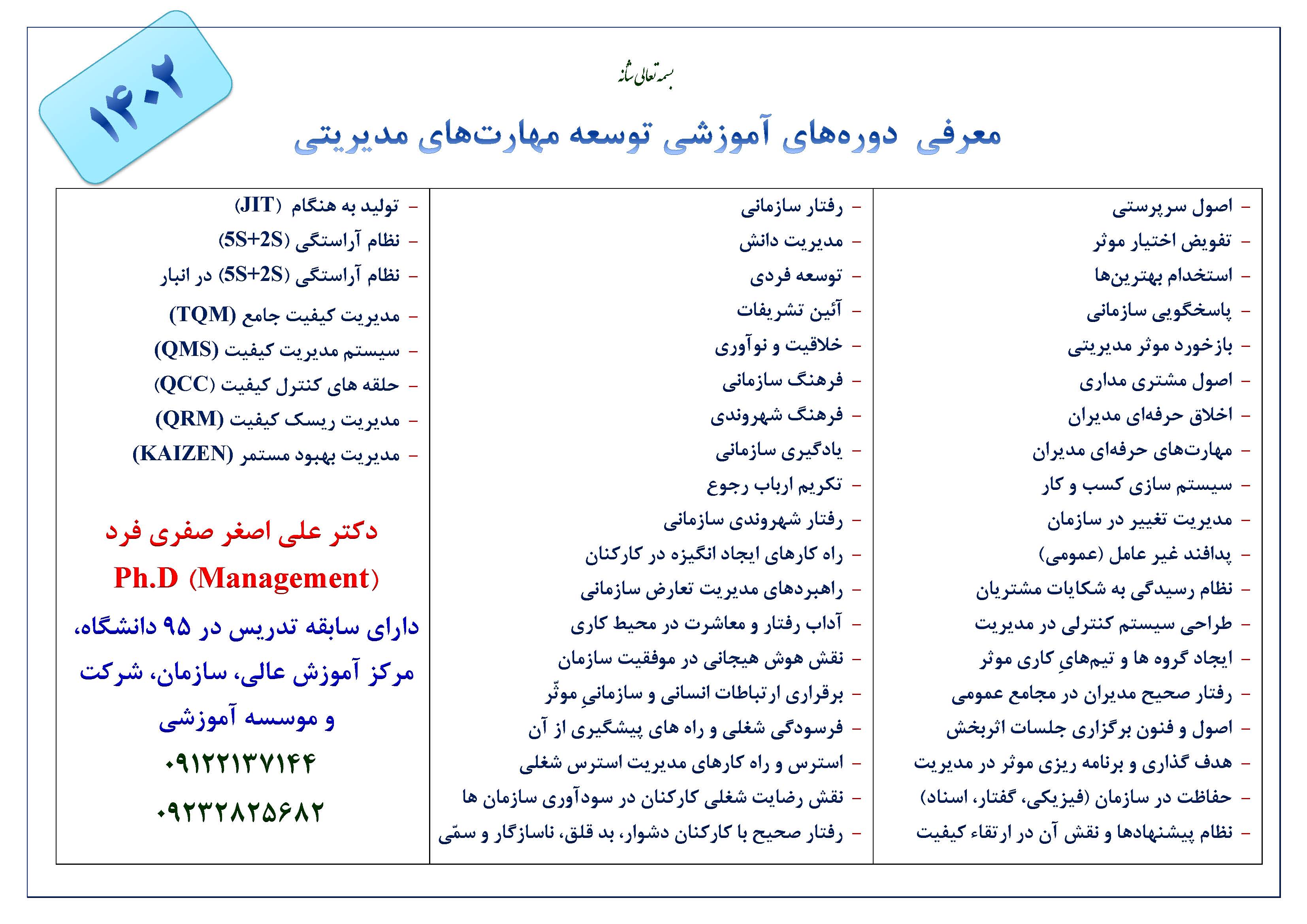 مجموع_دوره_های_آموزشی_مدیریت-1-_1402_qjrz.jpg (3308×2339)
