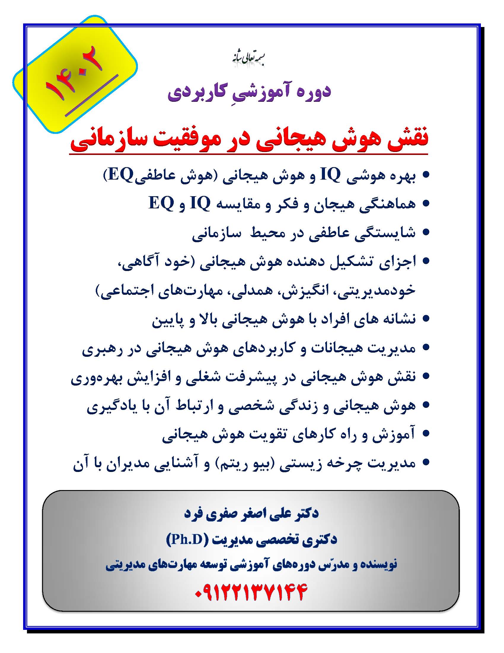 نقش_هوش_هیجانی_در_موفقیت_سازمانی_l746.jpg (1700×2200)