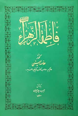 https://s2.uupload.ir/files/%DA%A9%D8%AA%D8%A7%D8%A8_%D9%81%D8%A7%D8%B7%D9%85%D9%87_5f19.jpg