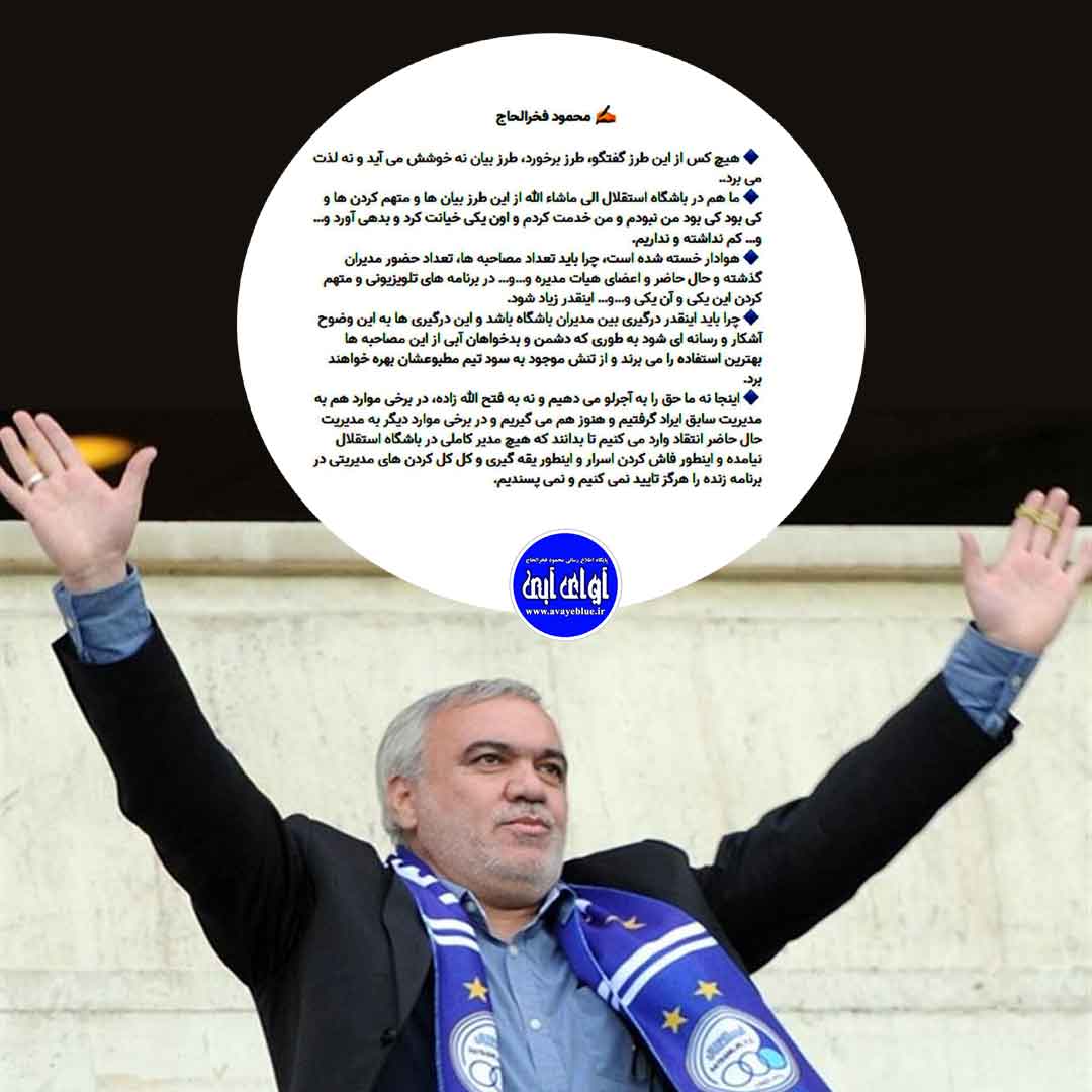 محمود فخرالحاج
