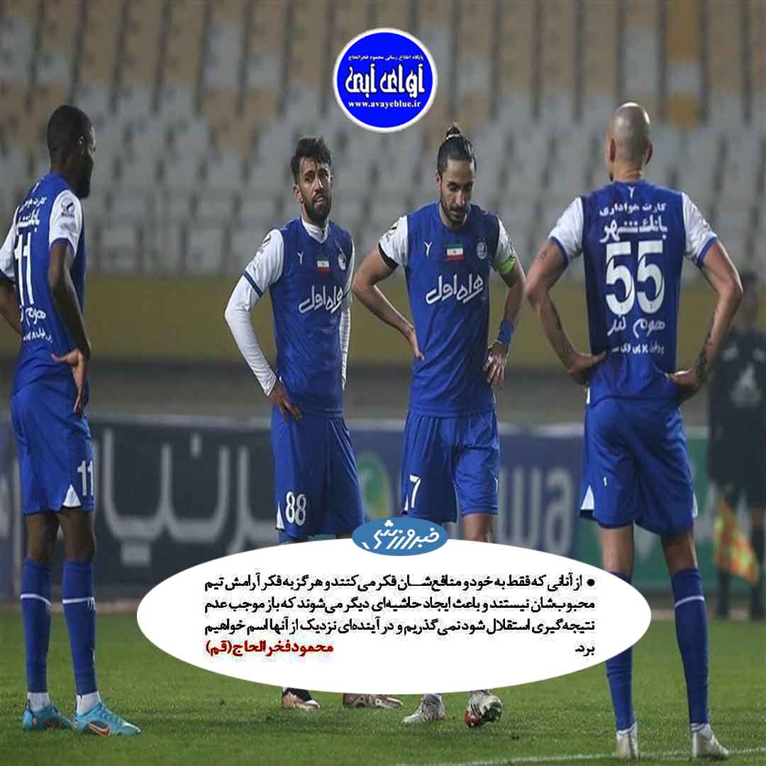 محمود فخرالحاج