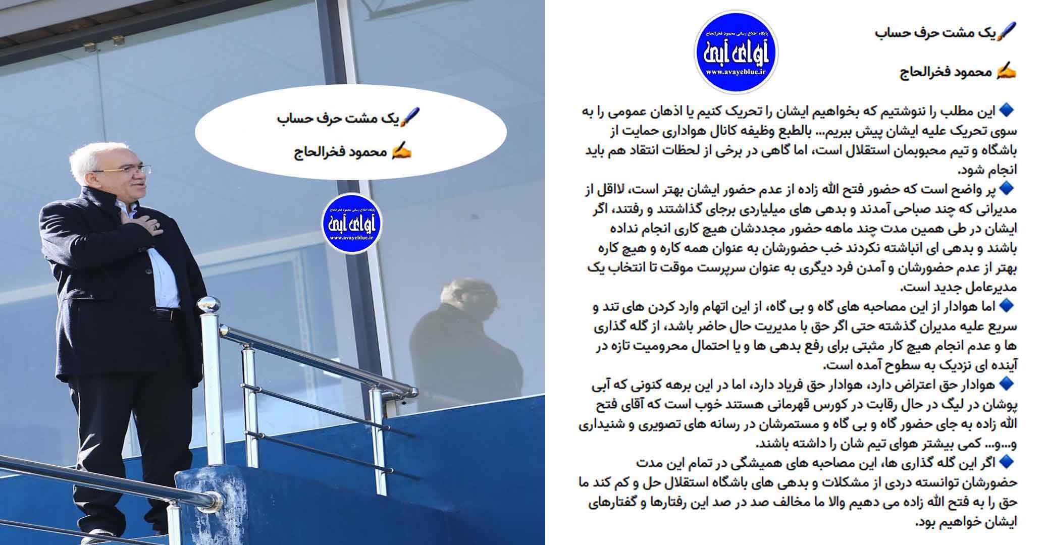 محمود فخرالحاج