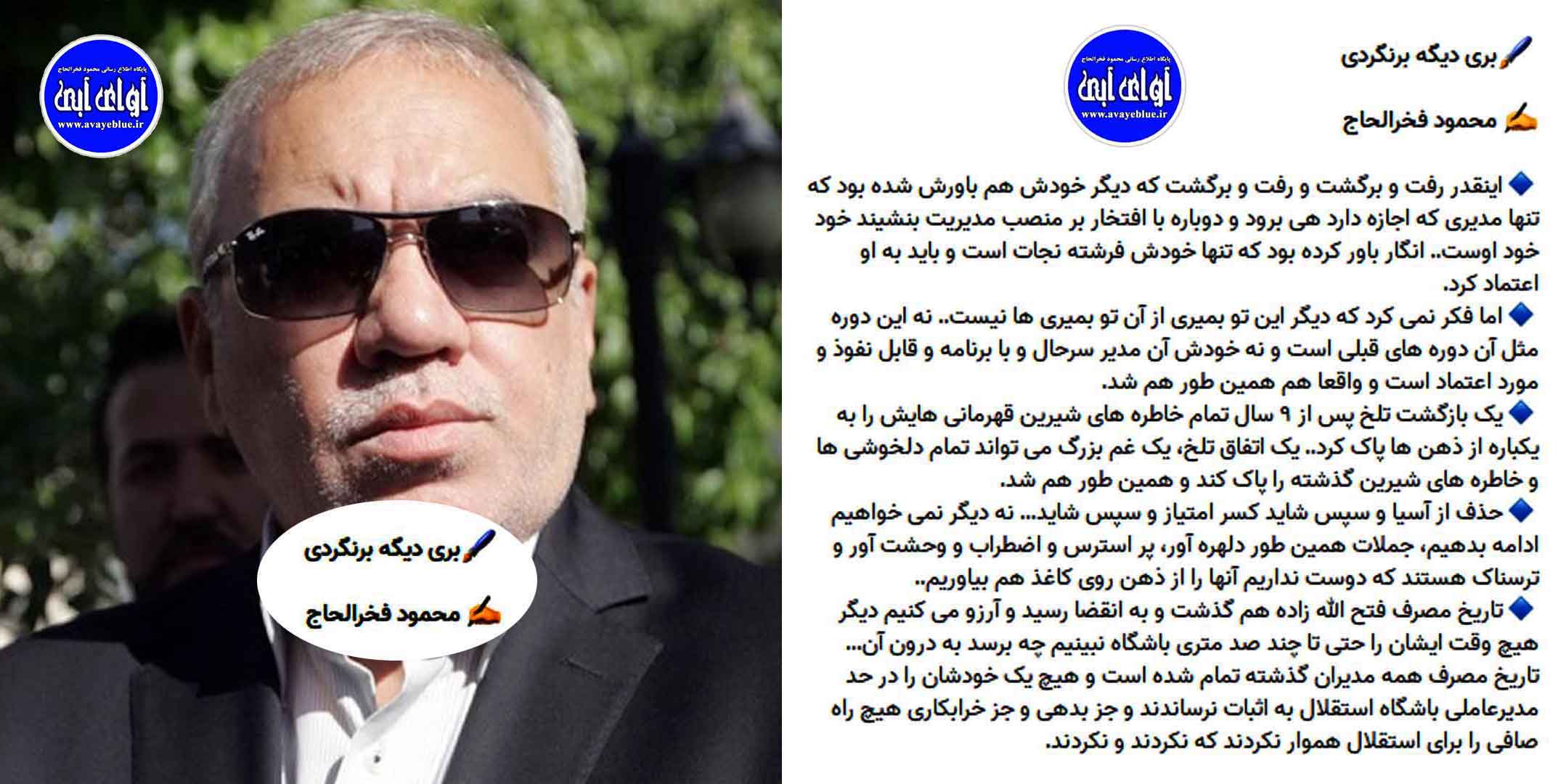 محمود فخرالحاج