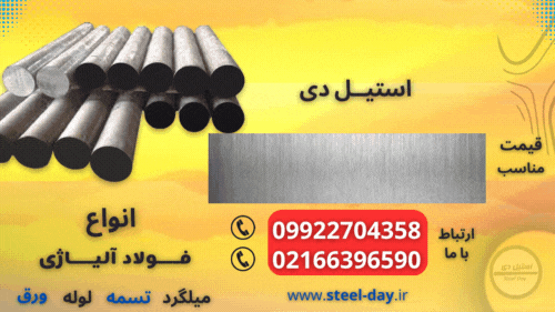 فولاد 2606-فولاد H12-فولاد ابزار گرم کار-فروش میلگرد فولادی-فروش تسمه فولادی