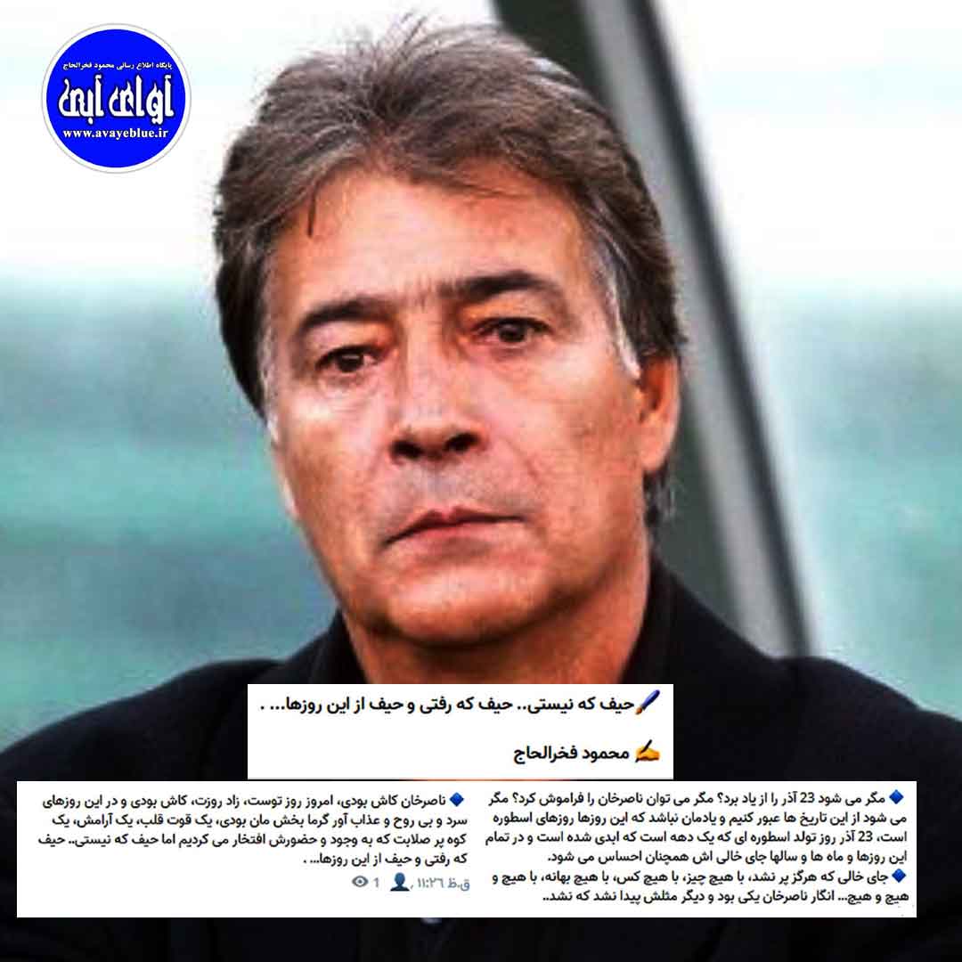 محمود فخرالحاج