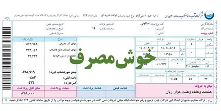  ۴۰ هزار مشترک تهرانی خوش‌مصرف شدند