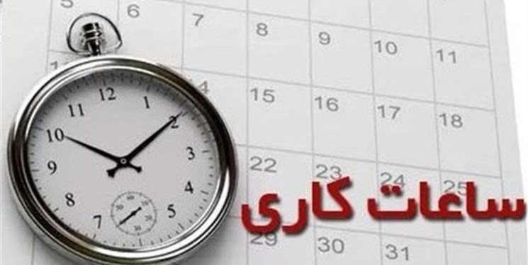  ساعت‌کاری‌ مدارس‌ استان تهران در نوزدهم رمضان اعلام شد