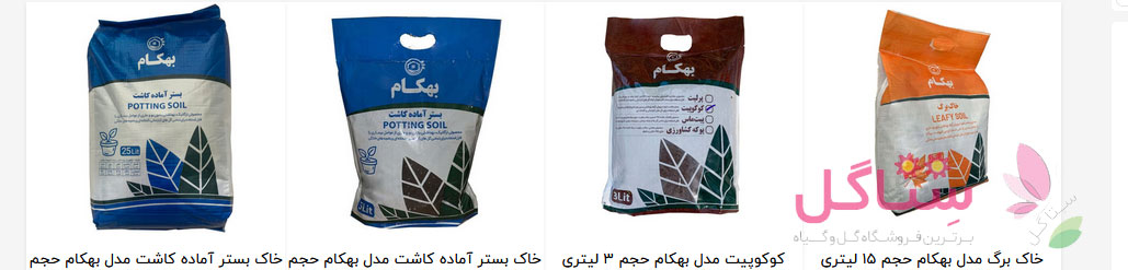 برخی از محصولات موجود در داخل سایت ستا گل