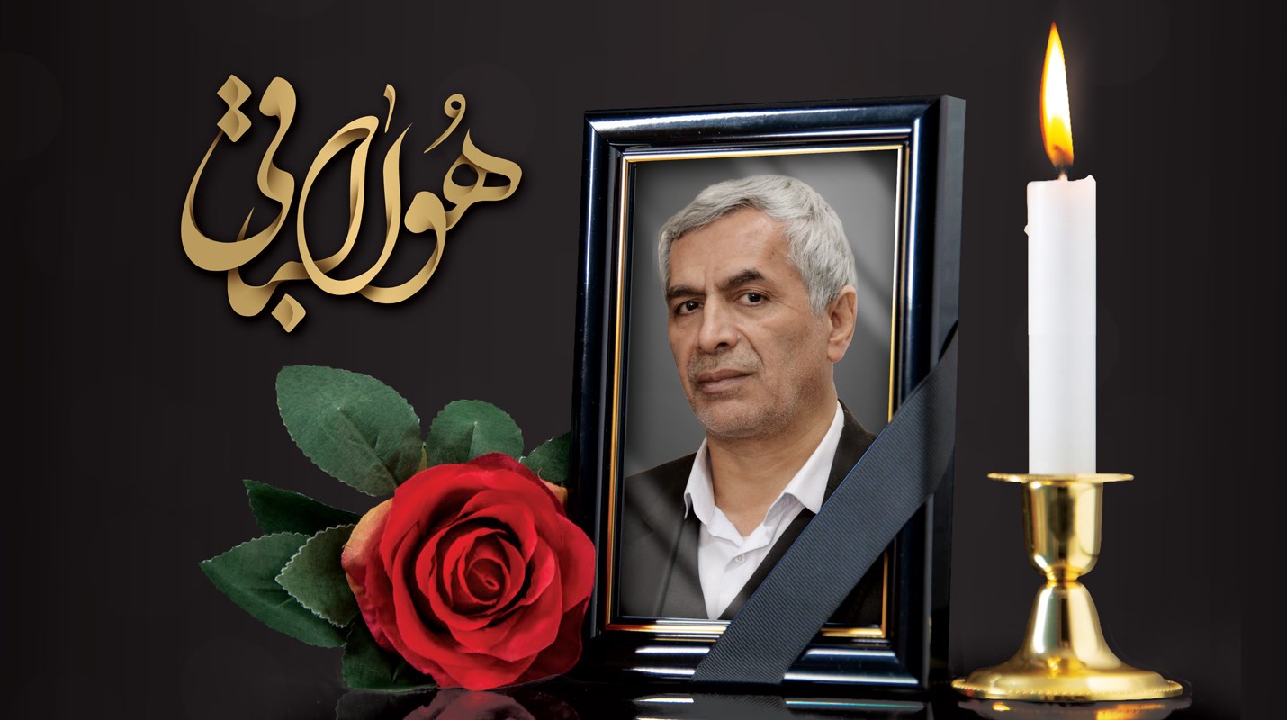 پیام تسلیت دانشگاه یزد درگذشت دکتر برومند