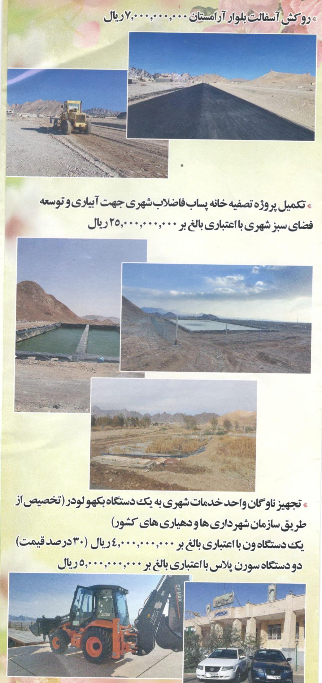 عملکرد شهرداری و شورای شهر انارک در سال 1401