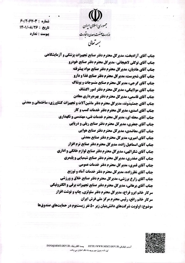            ارائه تسهیلات با نرخ ترجیحی به شرکت های دانش بنیان - صفحه 4 