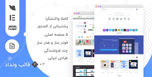 قالب وردپرس فروش فایل ونداد Vendad نسخه 2.0.2 راستچین شده