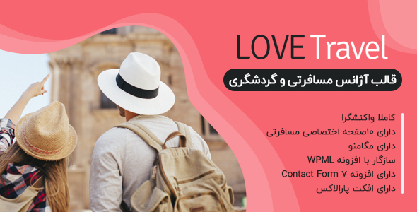 قالب وردپرس مسافرتی گردشگری لاوتراول Lovetravel نسخه 5.4.2 راستچین شده