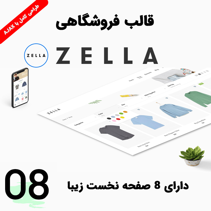 قالب وردپرس چند منظوره زلا Zella نسخه 2.2.5 راستچین شده