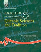 انگلیسی برای دانشجویان رشته علوم قرآن و حدیث
