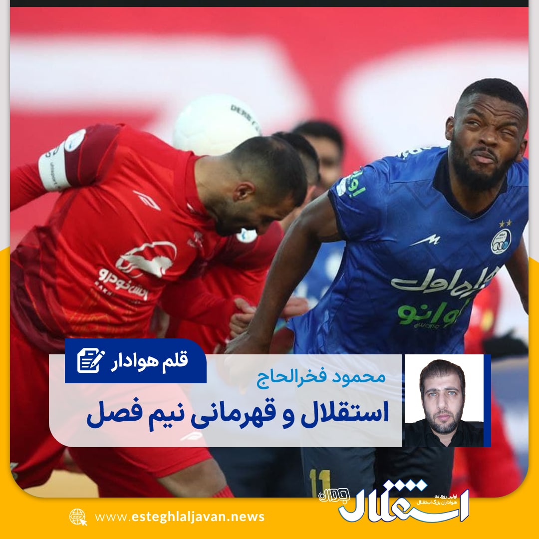 محمود فخرالحاج