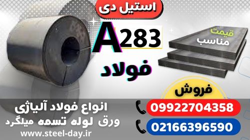 ورق A283-بررسی خوردگی فولاد ASTM A283 Grade C - فروش فولاد A283