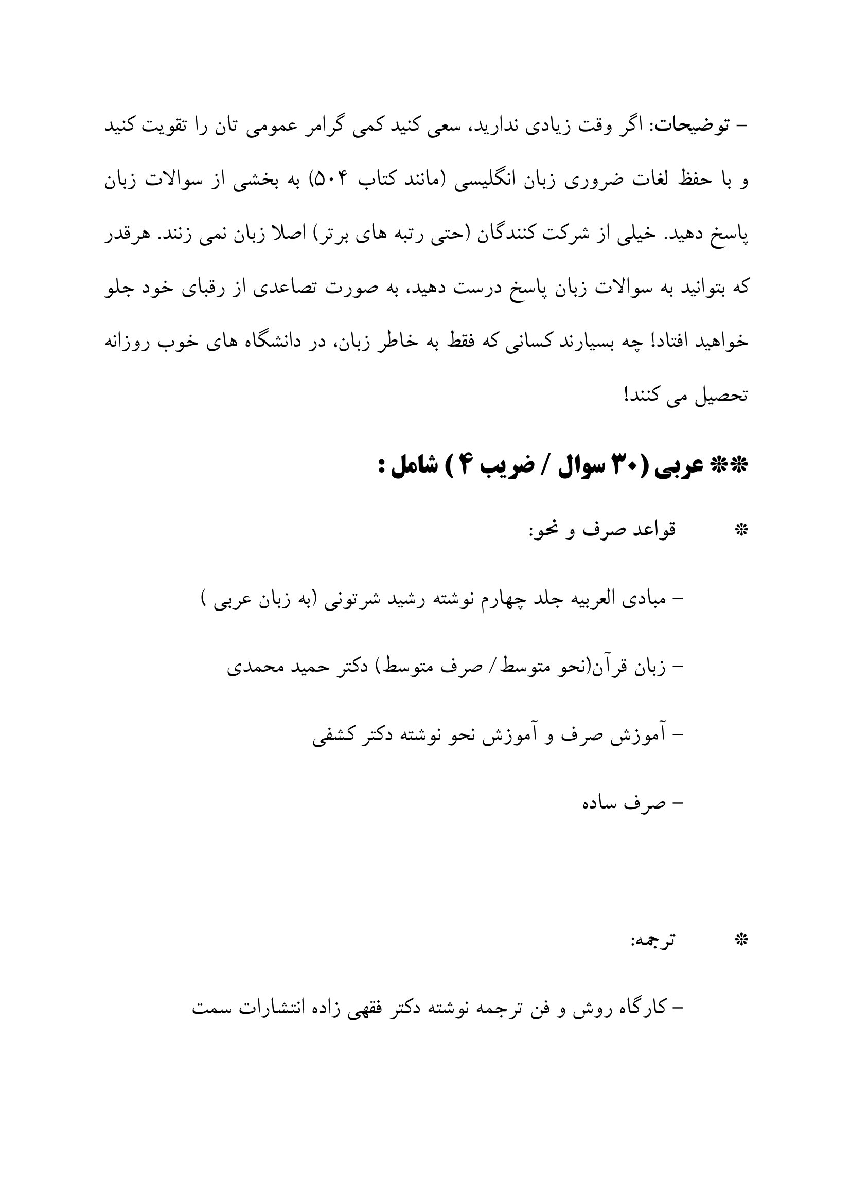 لیست منابع آزمون کارشناسی ارشد علوم قرآن و حدیث+ضریب هر درس