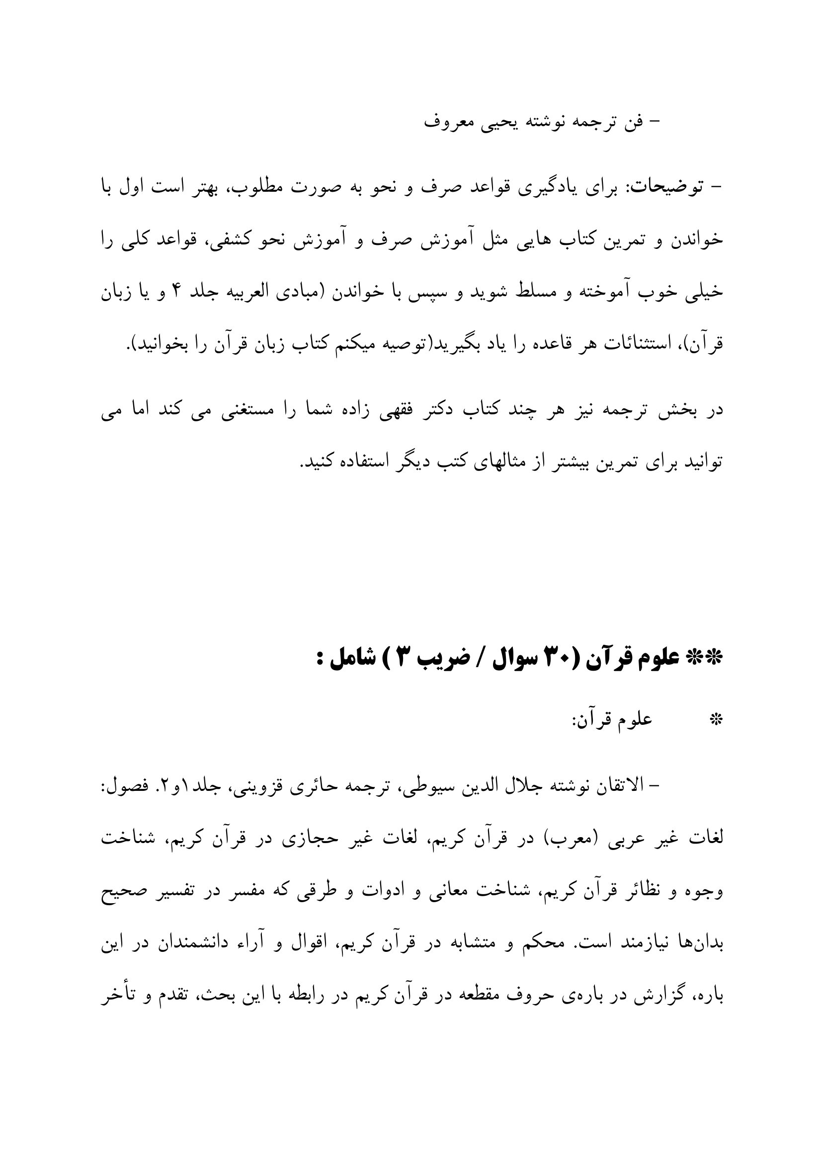 لیست منابع آزمون کارشناسی ارشد علوم قرآن و حدیث+ضریب هر درس