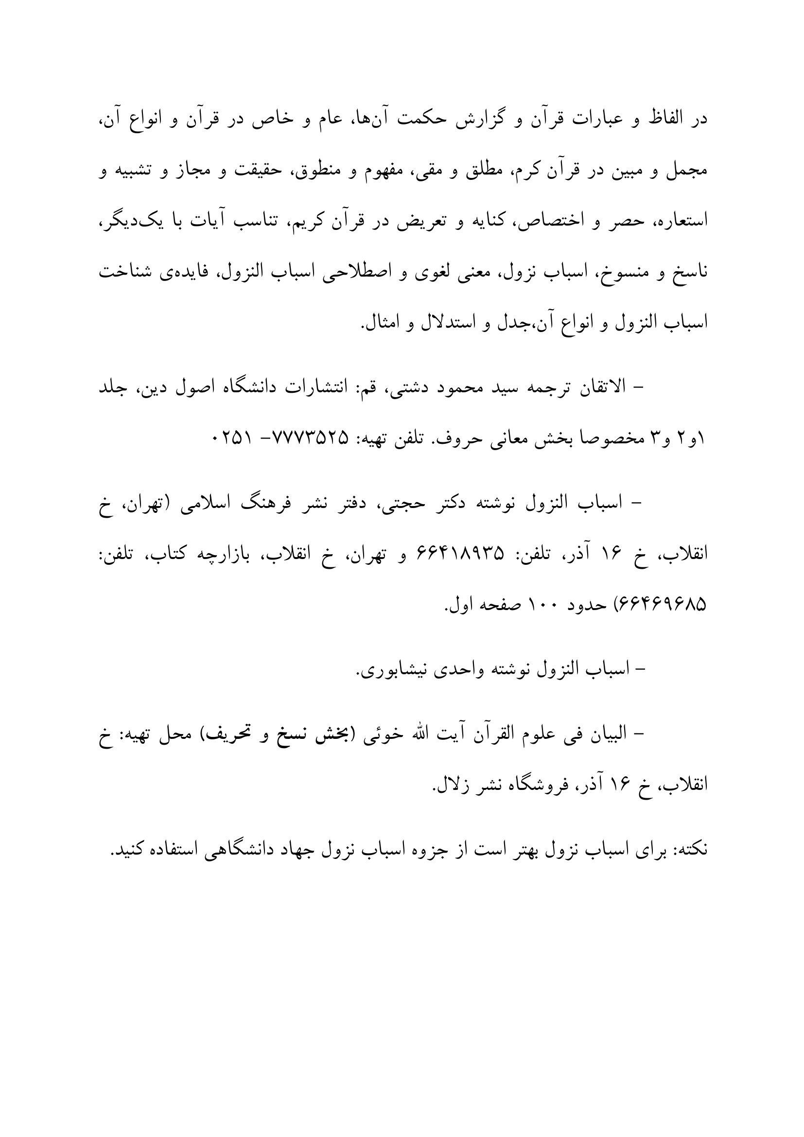 لیست منابع آزمون کارشناسی ارشد علوم قرآن و حدیث+ضریب هر درس