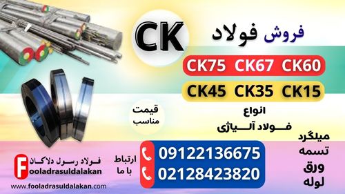 فولاد Ck70 سخت کاری شده-فروش انواع فولاد آلیاژی-میلگرد Ck-میلگرد فولادی