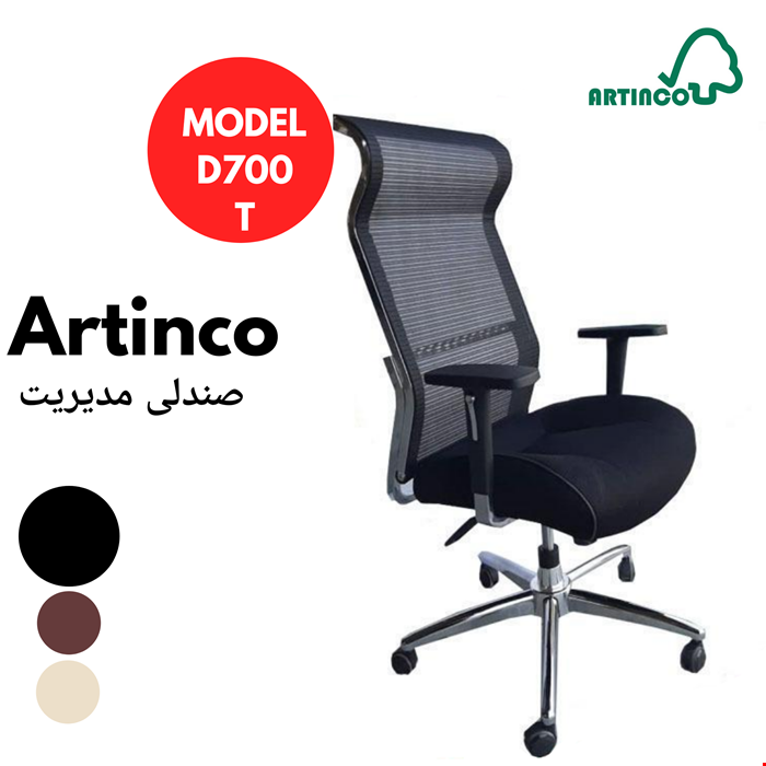 صندلی مدیریت مدل D700T