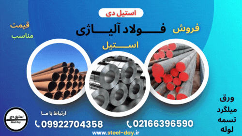 فولاد دمشقی- روش تولید- کاربرد و ترکیب شیمیایی-فروش انواع فولاد آلیاژی 