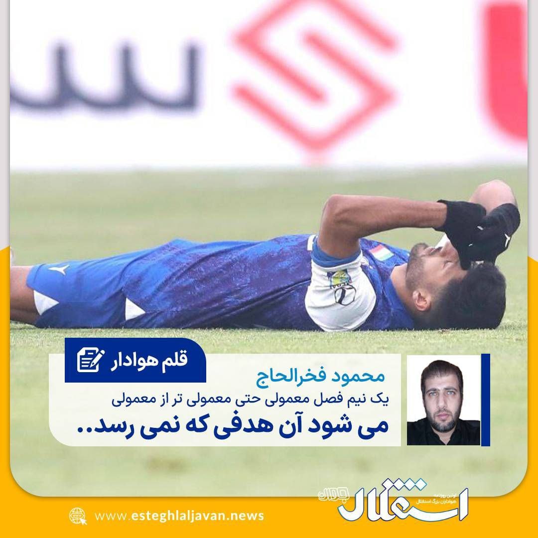 محمود فخرالحاج