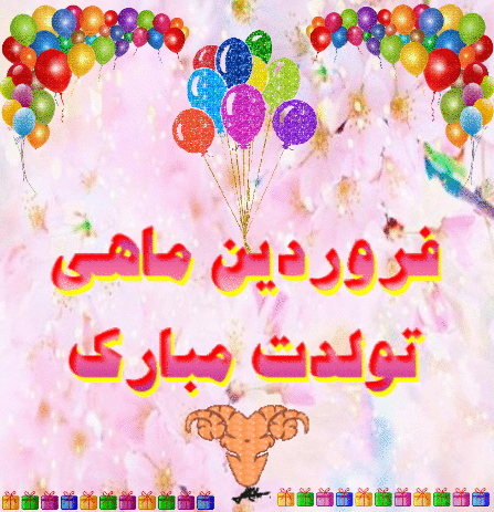 کانال استیکر تولد واتساپ