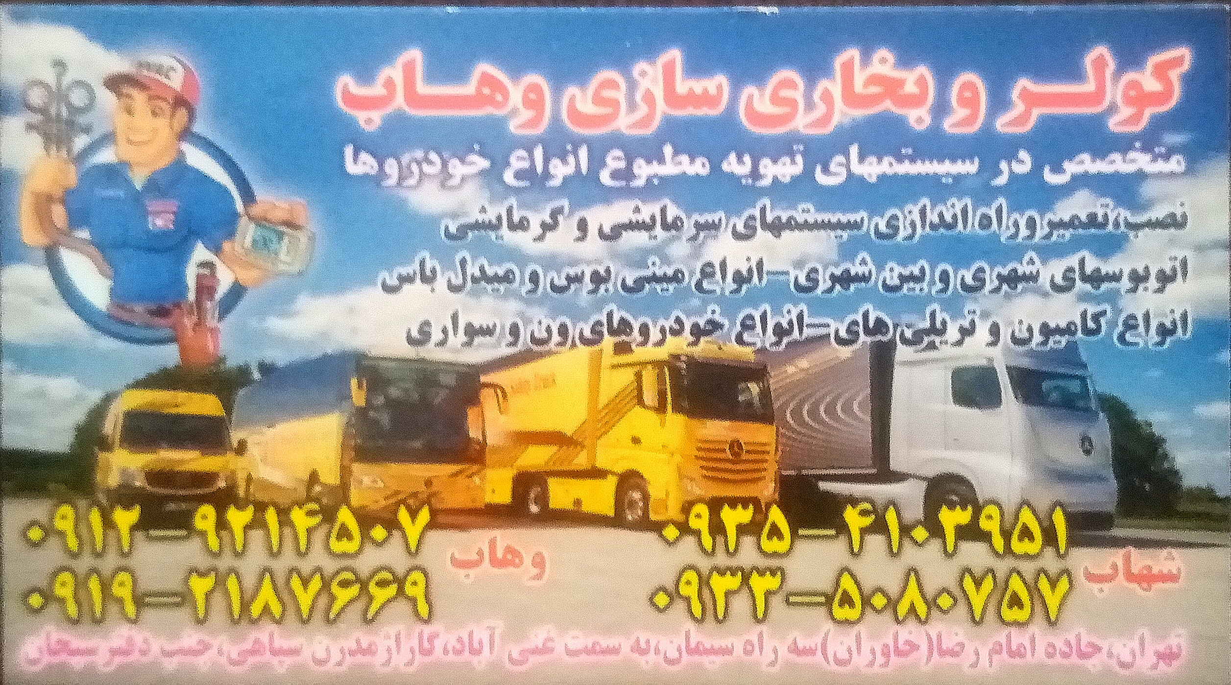 خدمات فنی مدرن ( وهاب )
