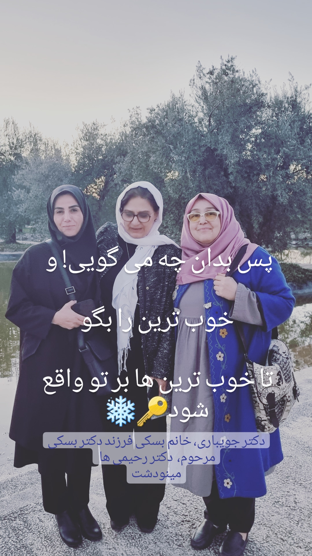 دکتر جویباری، خانم بسکی فرزند دکتر بسکی مرحوم،  دکتر رحیمی ها  مینودشت