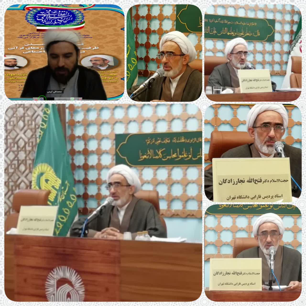 دانلود صوت کامل جلسه ظرفیت تمدنی آموزه های قرآنی در رفع معضلات اجتماعی (فتح الله نجارزادگان)