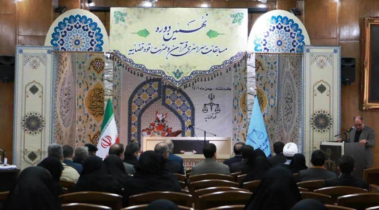نهمین دوره مسابقه های قرآن کریم در کرمانشاه برگزار شد