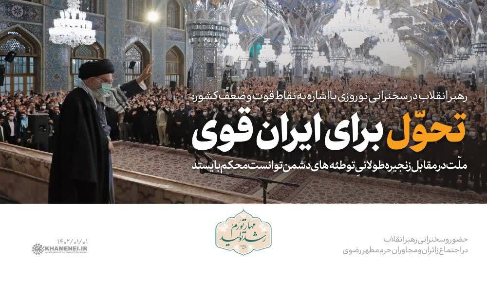 دانلود صوت کامل سخنرانی رهبر انقلاب حرم امام رضا ع 1402