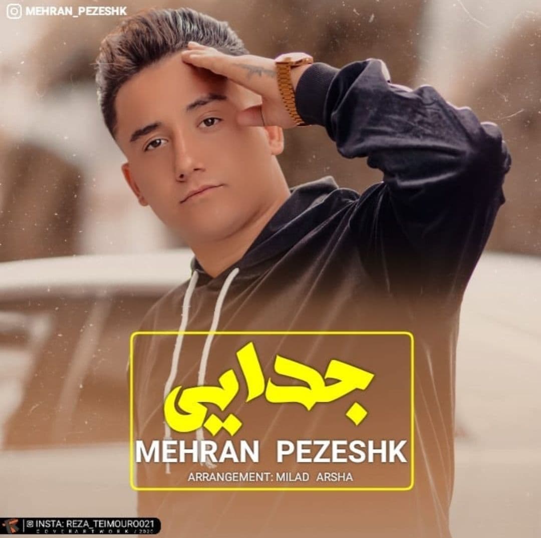 دانلود آهنگ جدید مهران پزشک به نام جدایی