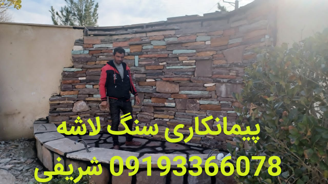 نوسازی آبشار سخره ای. با سنگ سخره ای: پیمانکاری سنگ کوهی شریفی