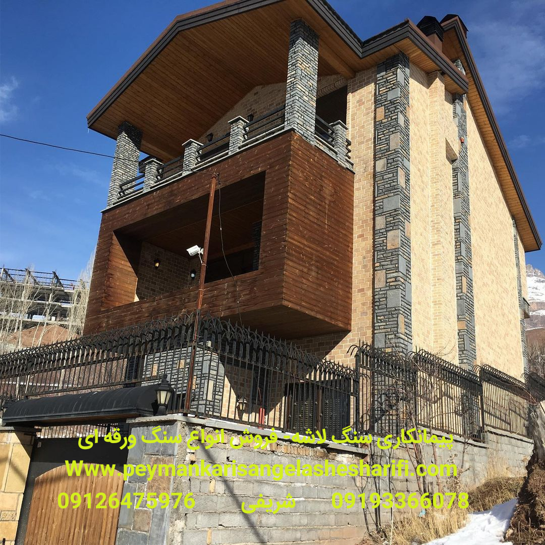 بازسازی نمای ویلا با سنگ کوهی ورقه ای بصورت طبیعی منظم