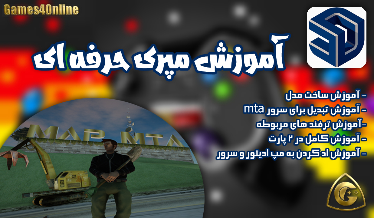 آموزش مپری حرفه ای و ساخت مدل برای ام تی ای (Mta)