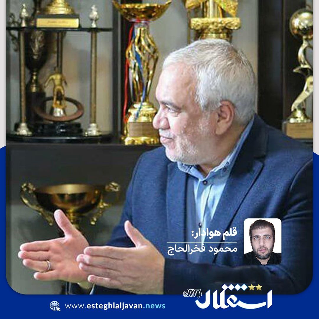 محمود فخرالحاج