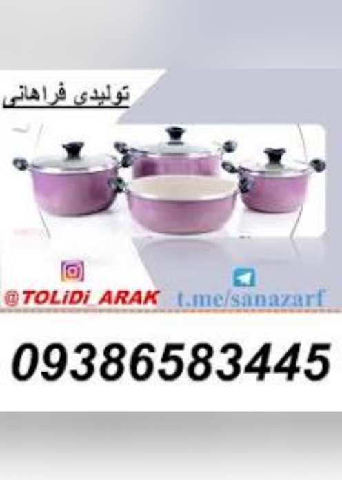 تولیدی قابلمه.cookware.cookware farahani.cookware factory