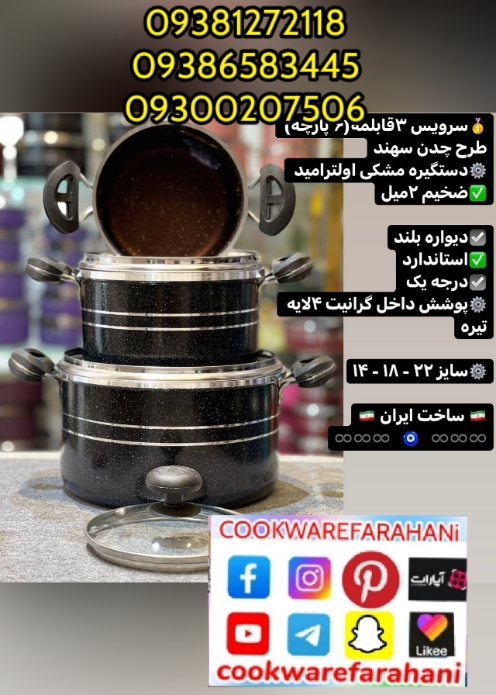 تولیدی سه قابلمه .کارخانه سه قابلمه طرح چدن رامیلا .تولیدی سه قابلمه طرح چدن رامیلا تفلون