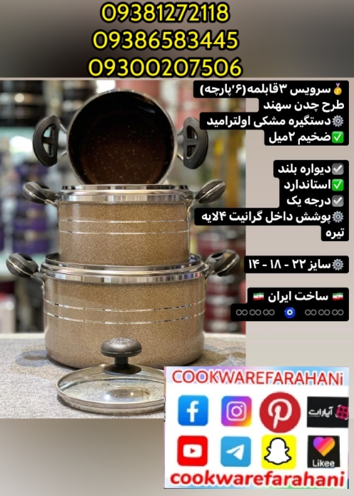 تولیدی سه قابلمه طرح چدن.کارخانه قابلمه طرح چدن .تولیدی قابلمه طرح چدن