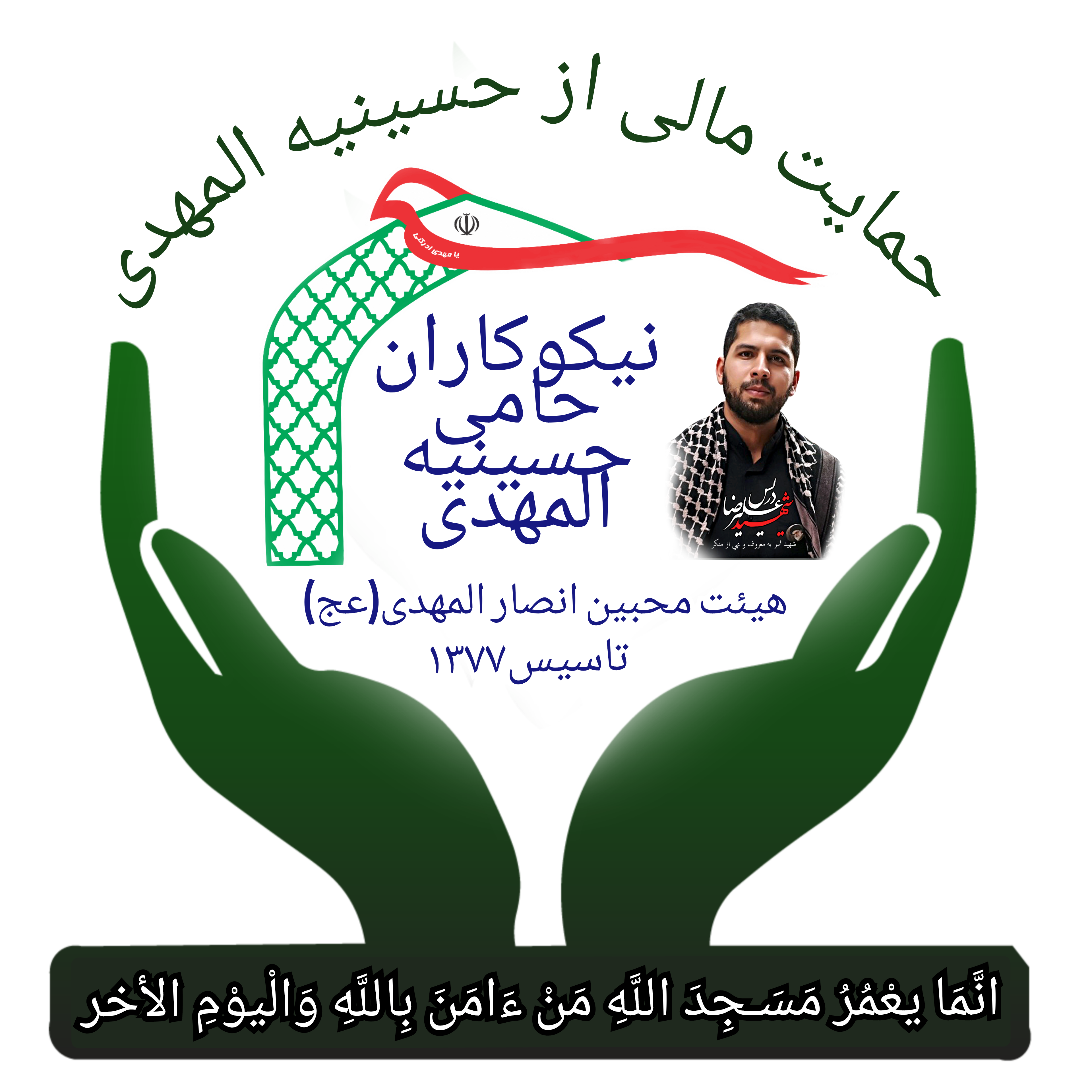 فهرست اسامی نیکوکاران