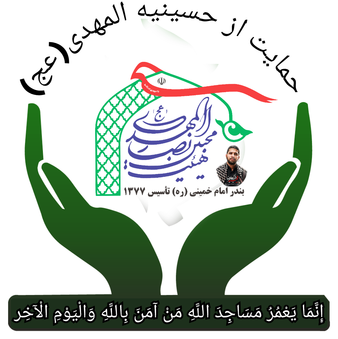 مشارکت در بازسازی حسینیه